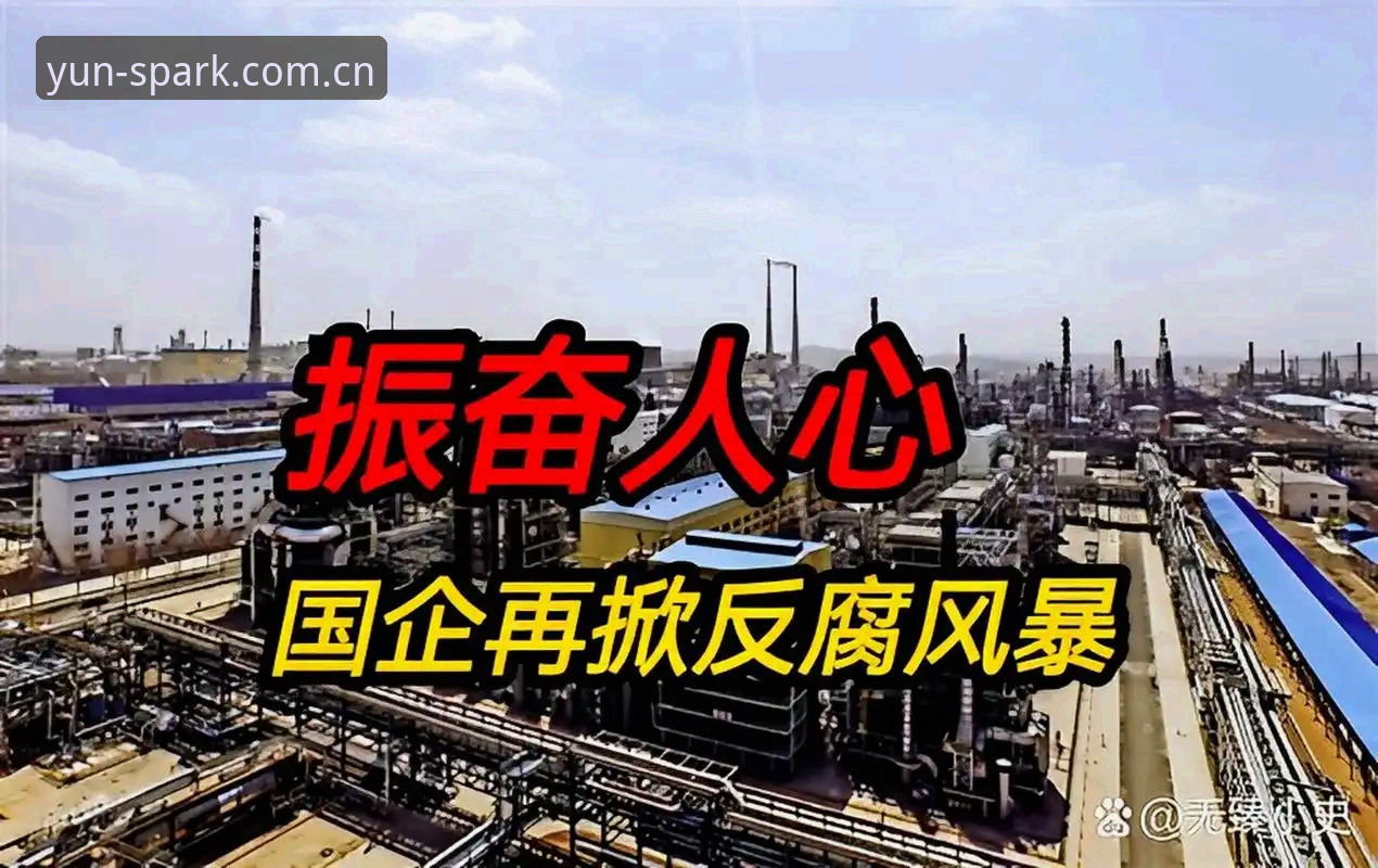 中国足球反腐风暴完整指南——从第三批禁足名单看行业整顿力度
