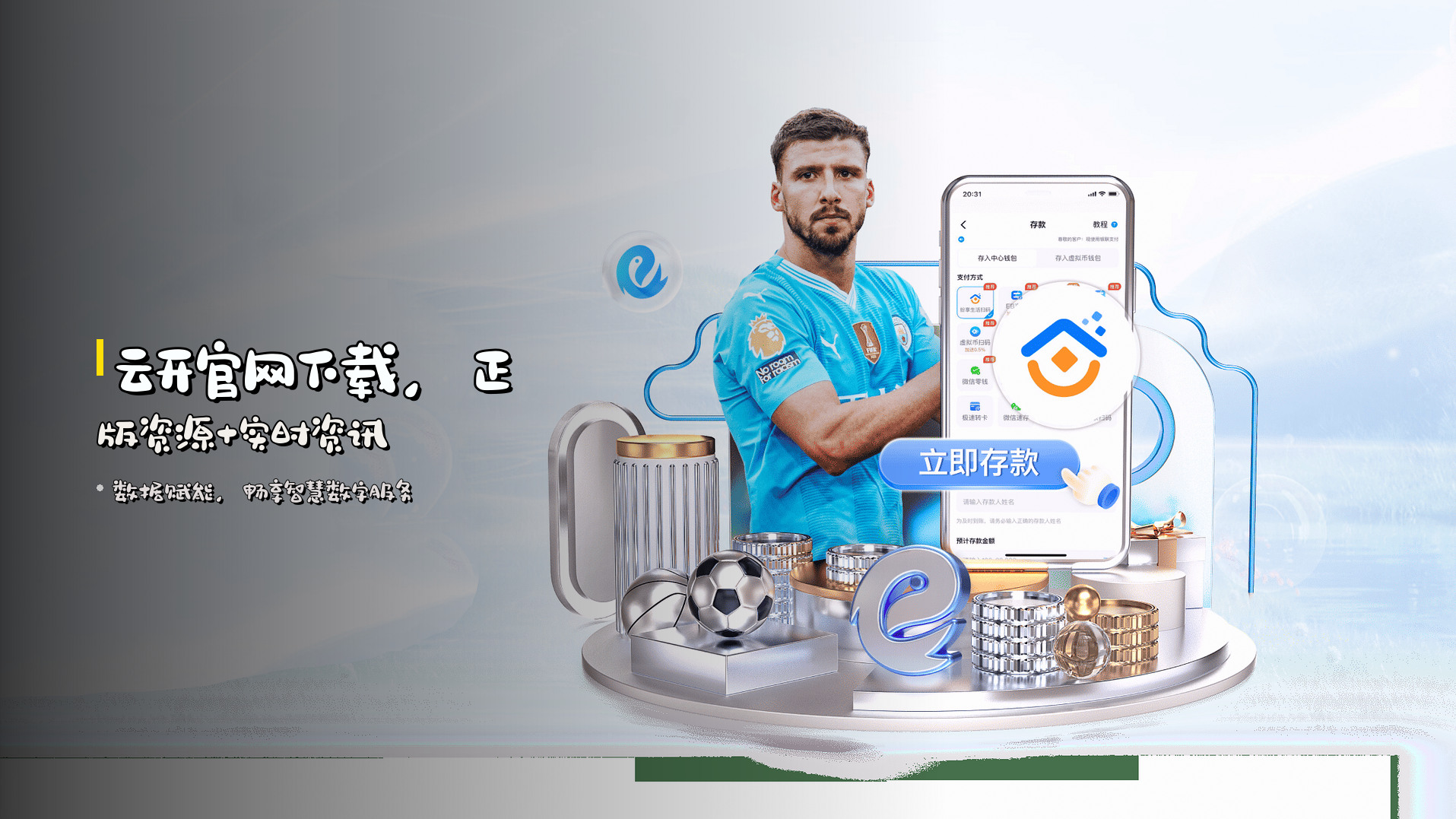 <strong>云开官网下载</strong>，正版资源+实时资讯