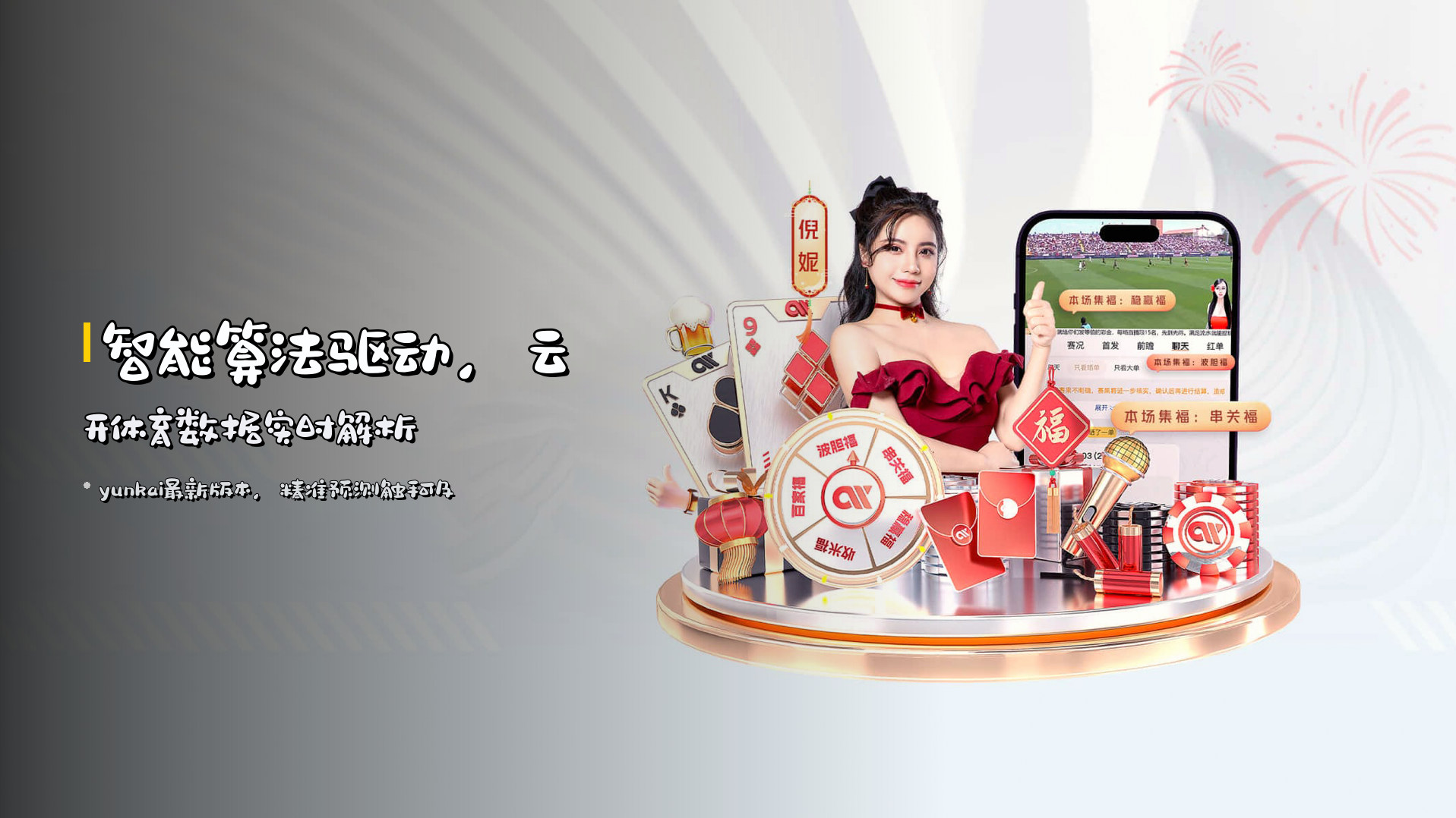<strong>智能算法</strong>驱动，云开体育数据实时解析